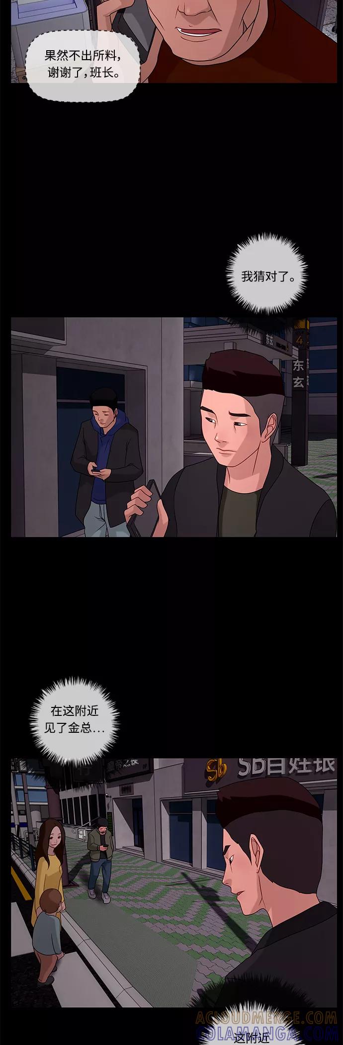《妻子的秘密》[第41话] 接近 第33页