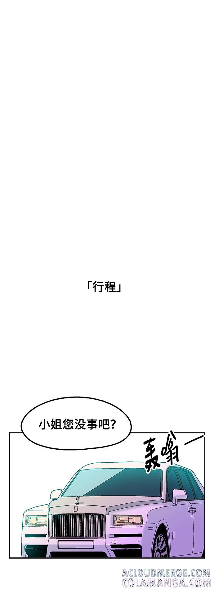 《就一口！》第41话 第31页