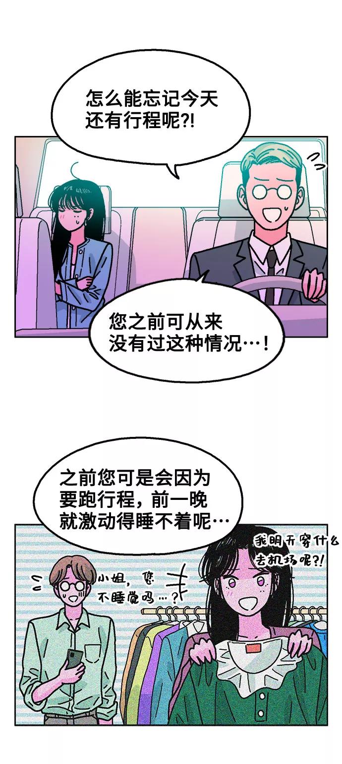 《就一口！》第41话 第32页