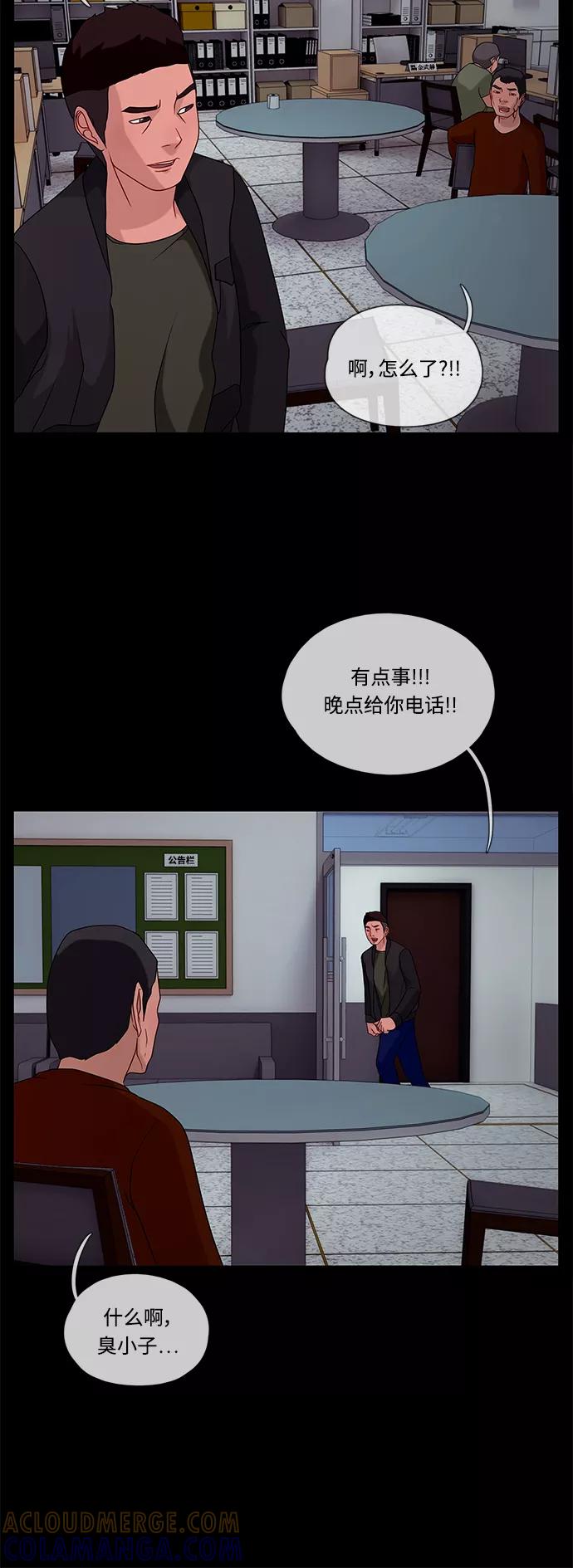 《妻子的秘密》[第41话] 接近 第23页