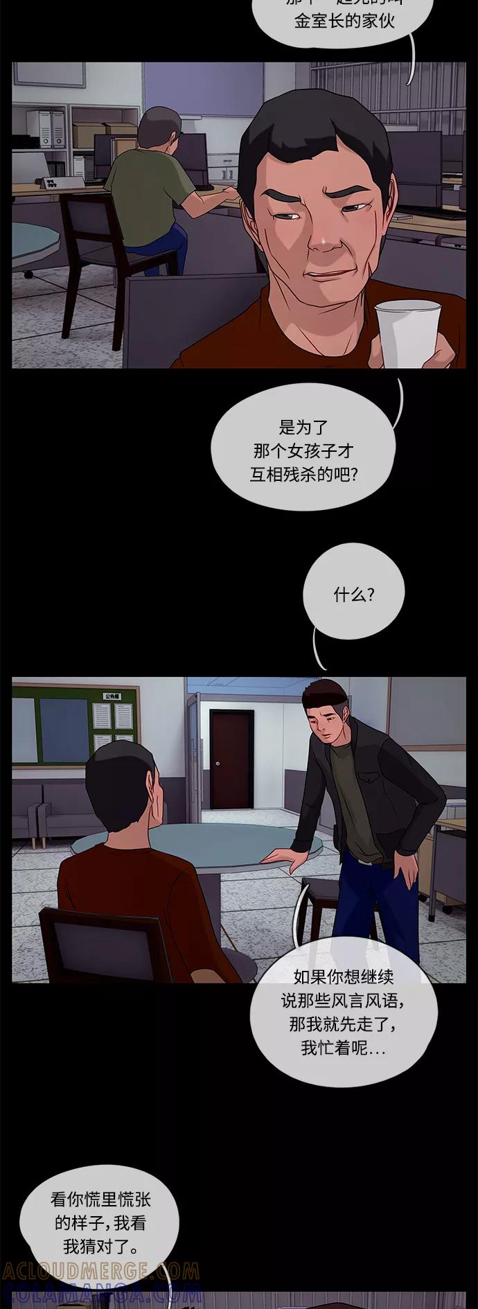 《妻子的秘密》[第41话] 接近 第19页