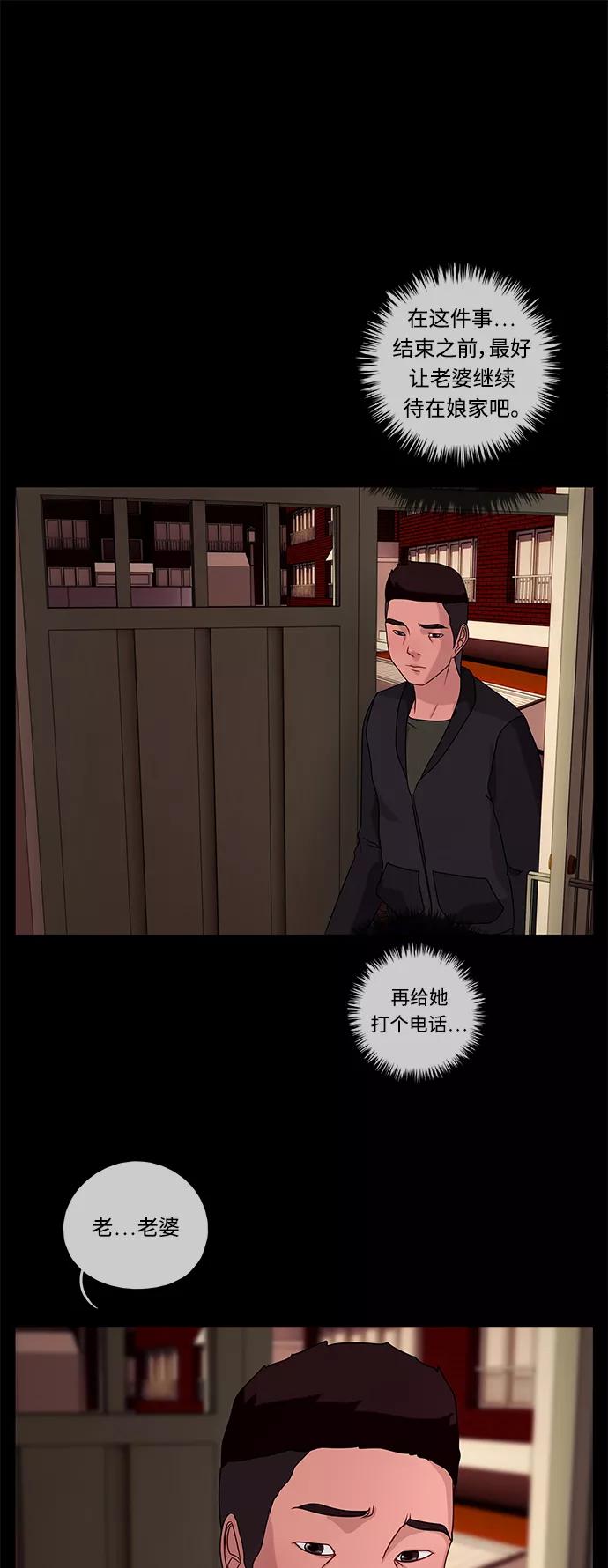 《妻子的秘密》[第41话] 接近 第2页
