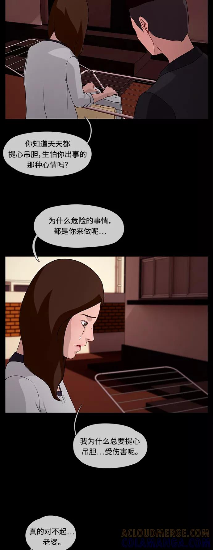 《妻子的秘密》[第41话] 接近 第5页