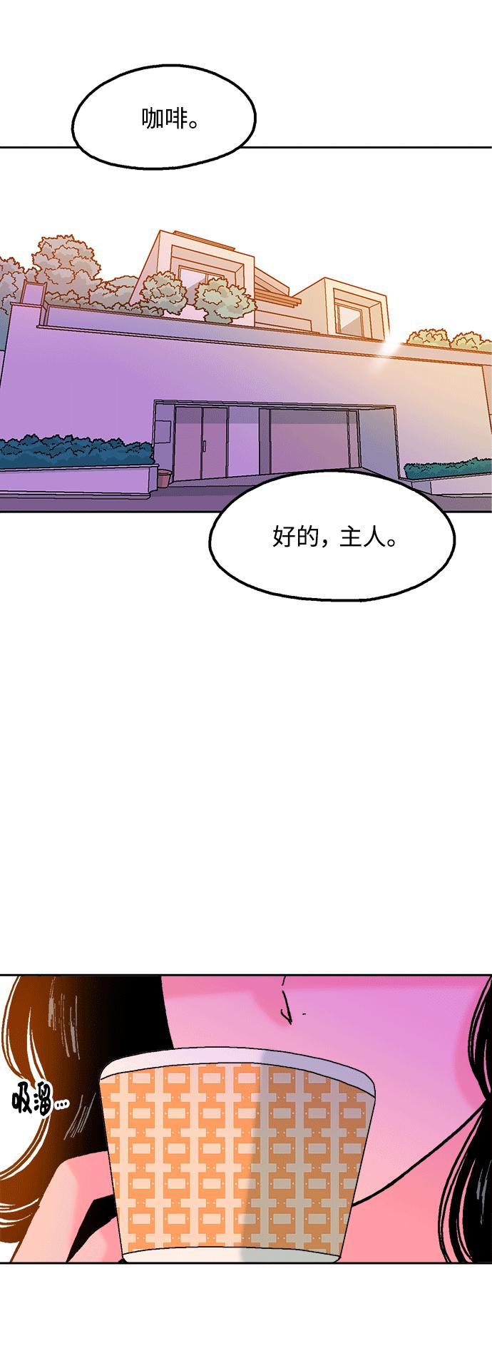 《就一口！》第41话 第45页