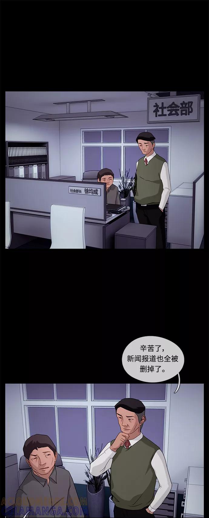 《妻子的秘密》[第41话] 接近 第9页