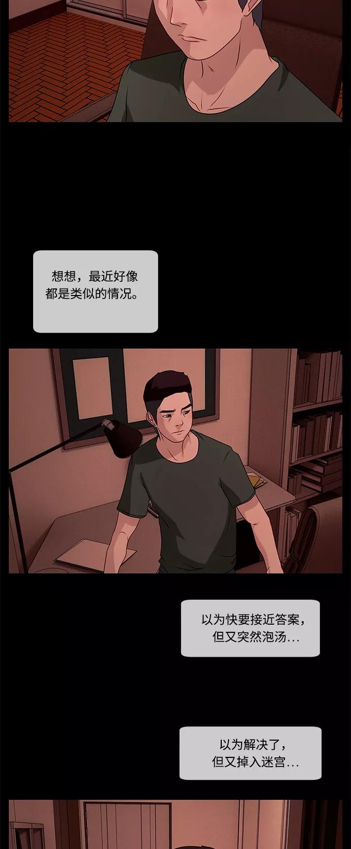 《妻子的秘密》[第42话] 发现 第38页