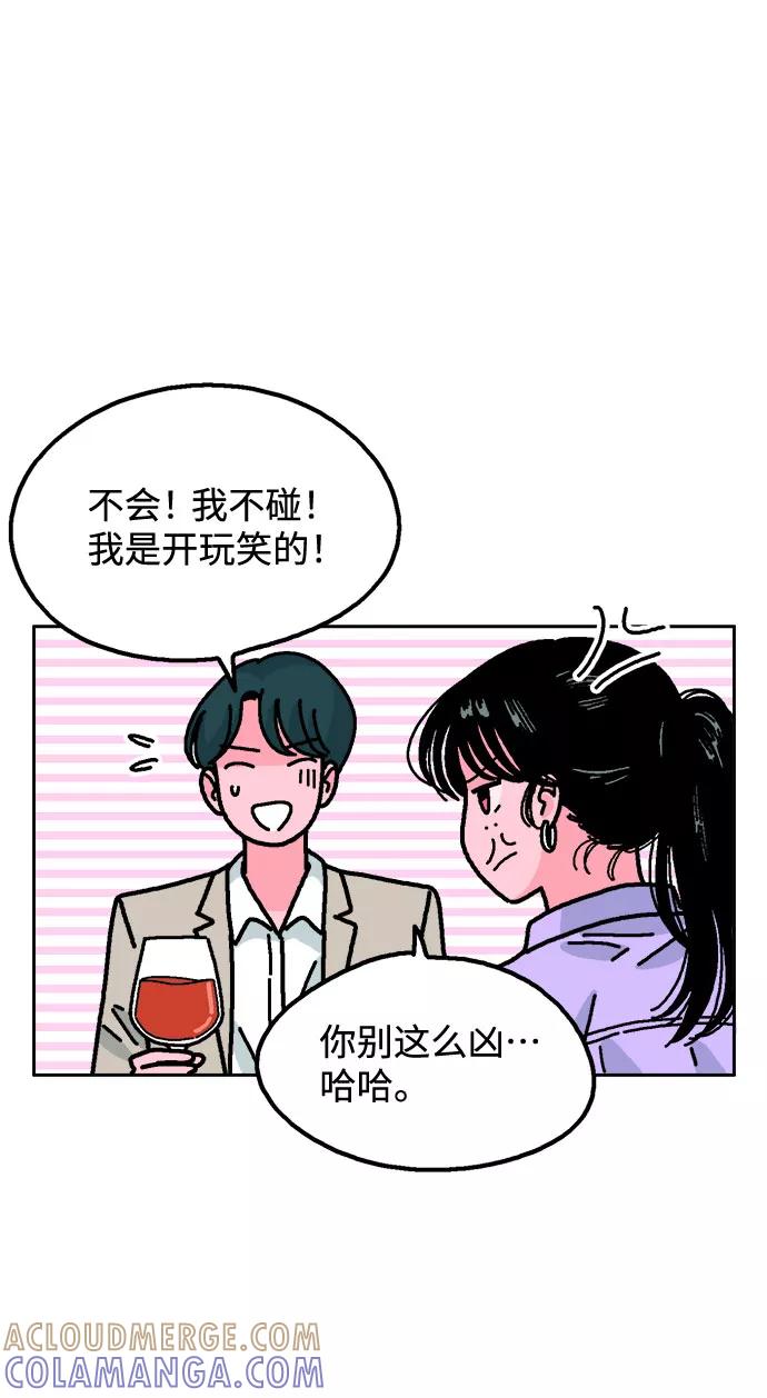 《就一口！》第42话 第58页