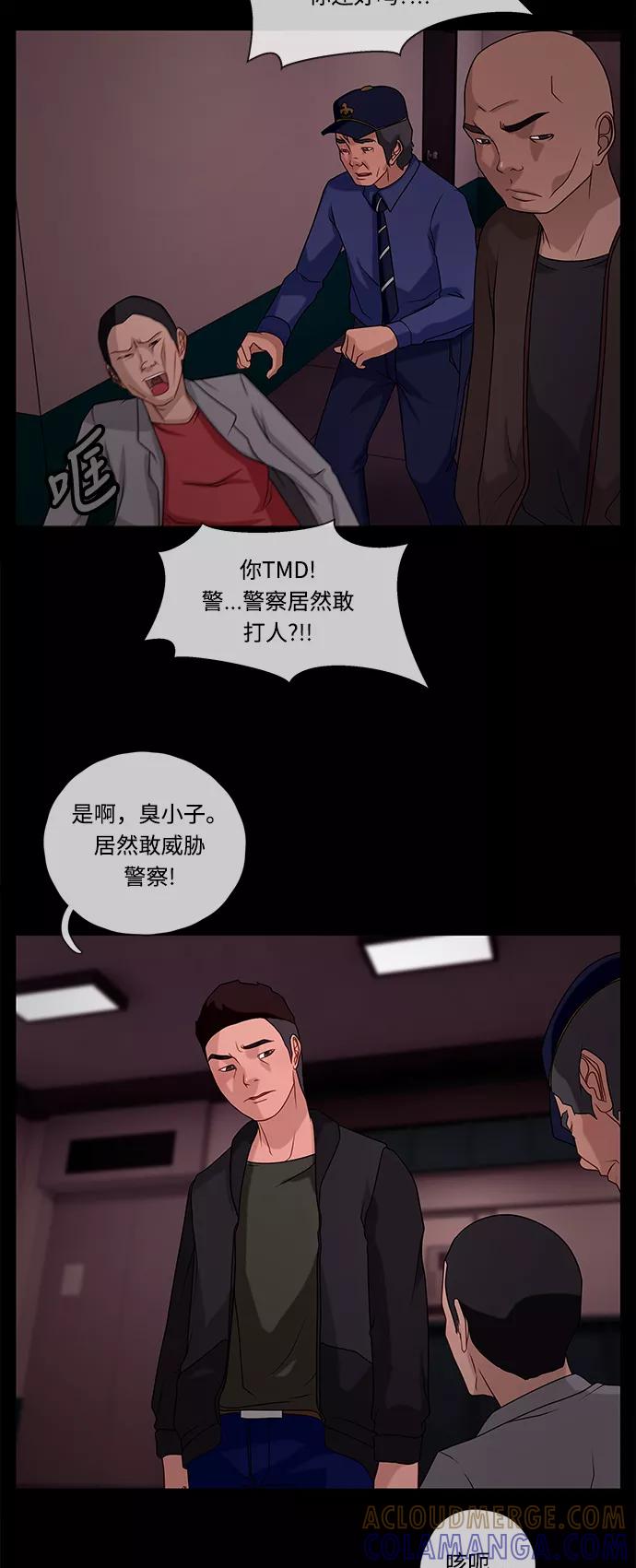 《妻子的秘密》[第42话] 发现 第22页