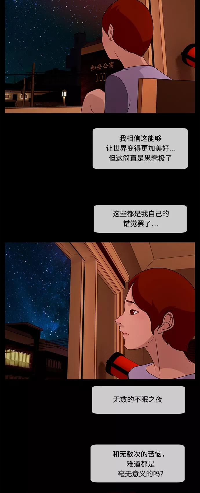 《妻子的秘密》[第42话] 发现 第33页