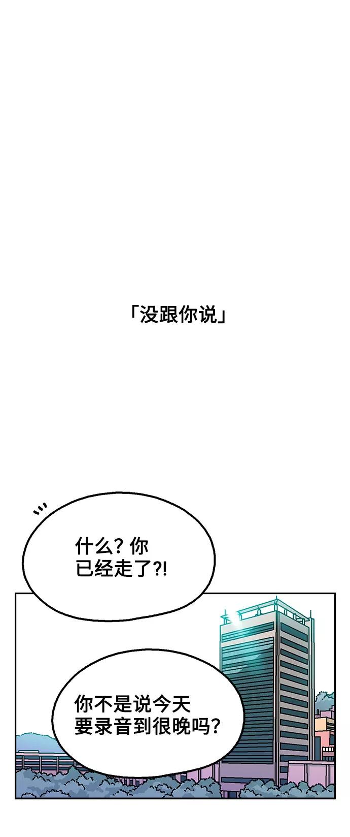 《就一口！》第42话 第38页