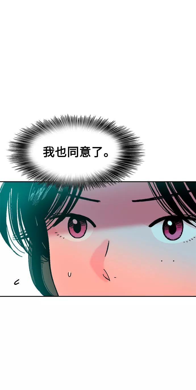 《就一口！》第42话 第44页
