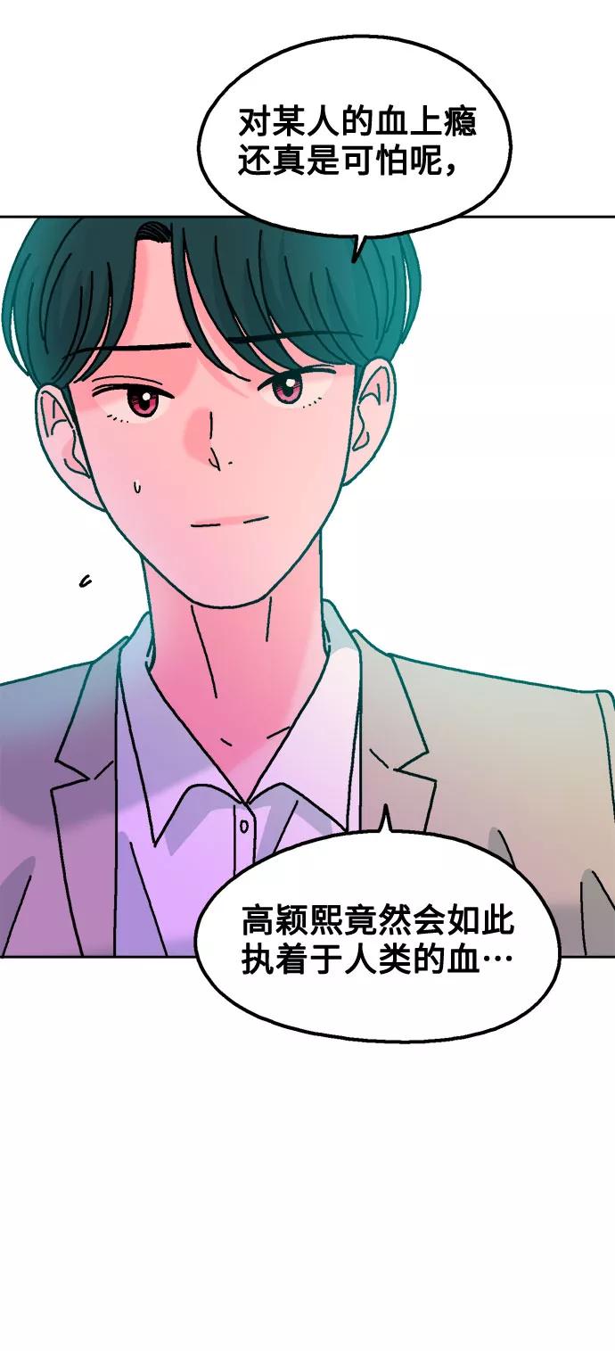《就一口！》第42话 第59页