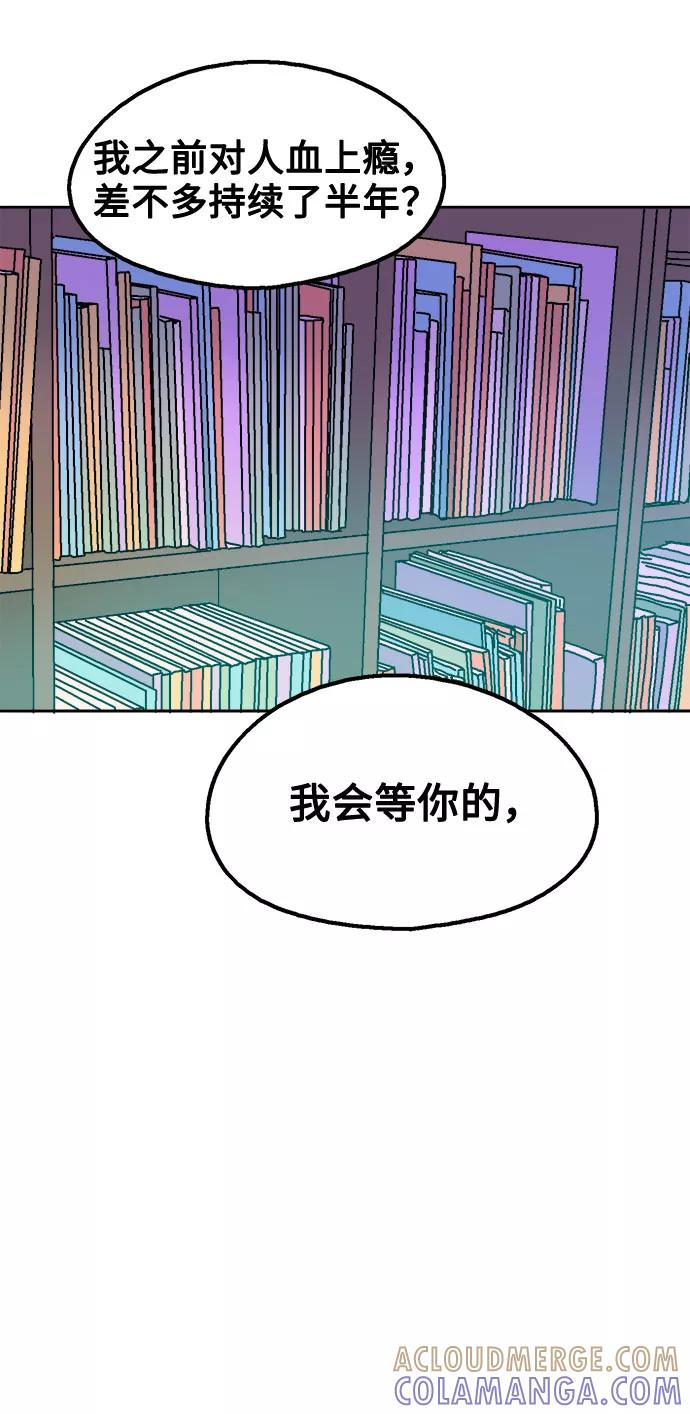 《就一口！》第42话 第61页