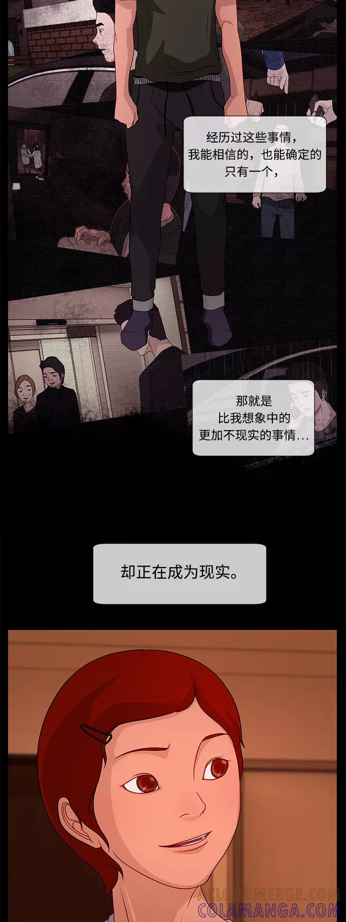 《妻子的秘密》[第42话] 发现 第43页