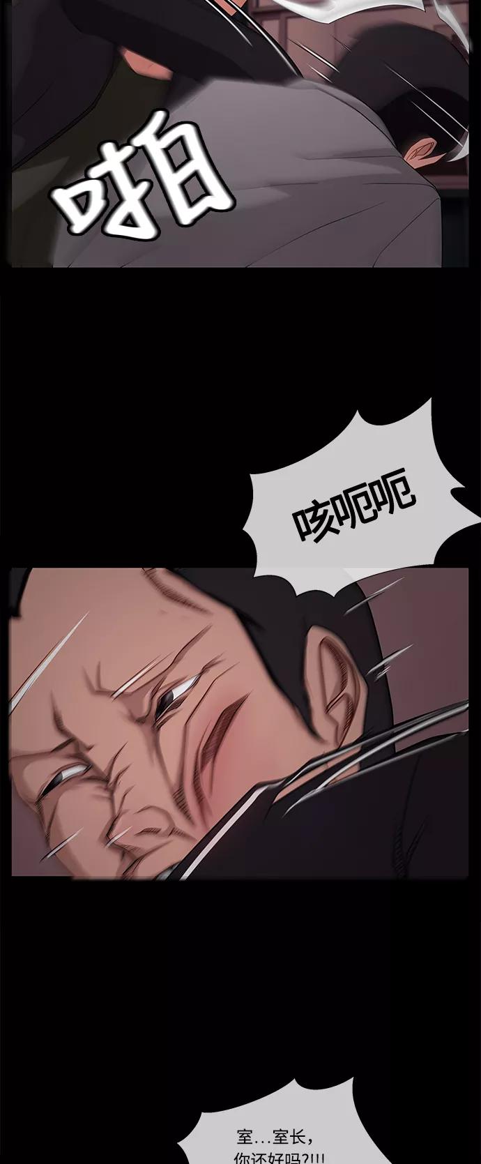 《妻子的秘密》[第42话] 发现 第21页