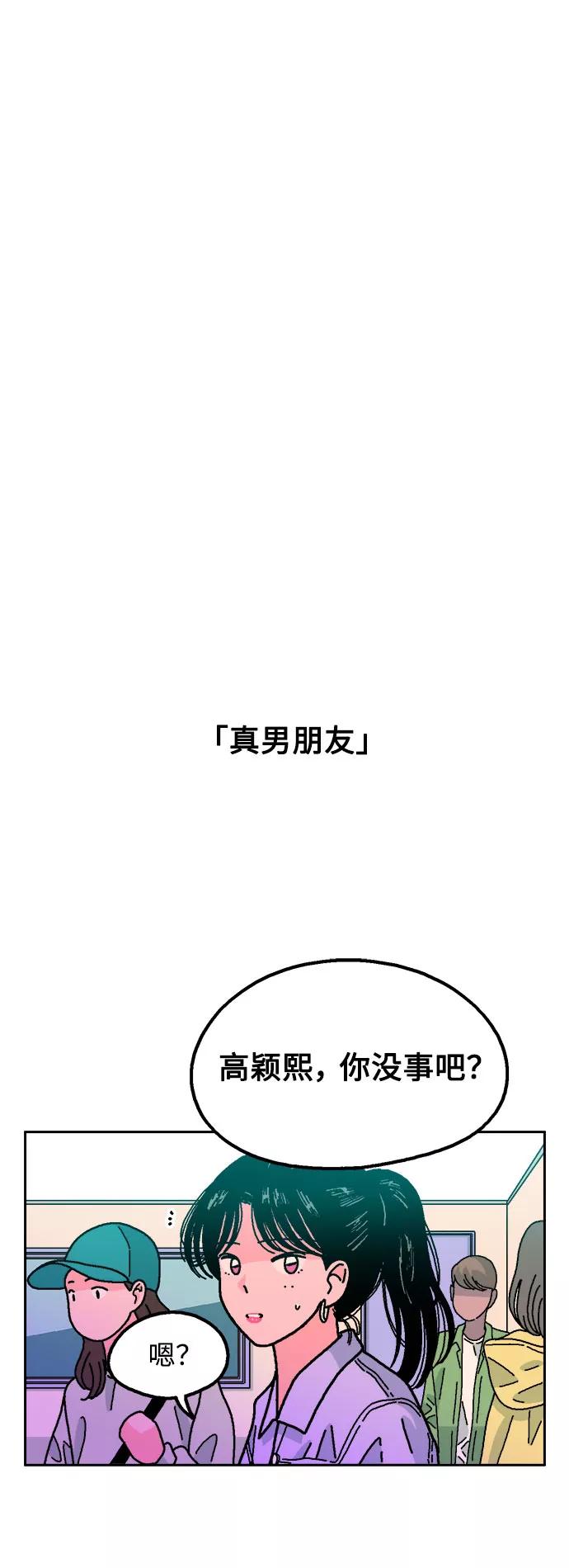 《就一口！》第42话 第12页