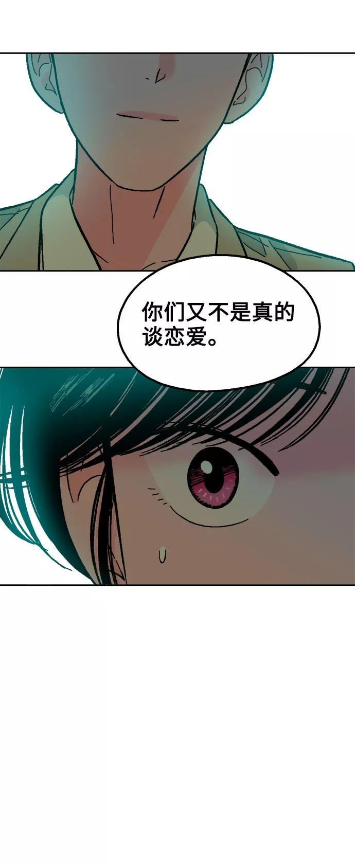 《就一口！》第42话 第50页