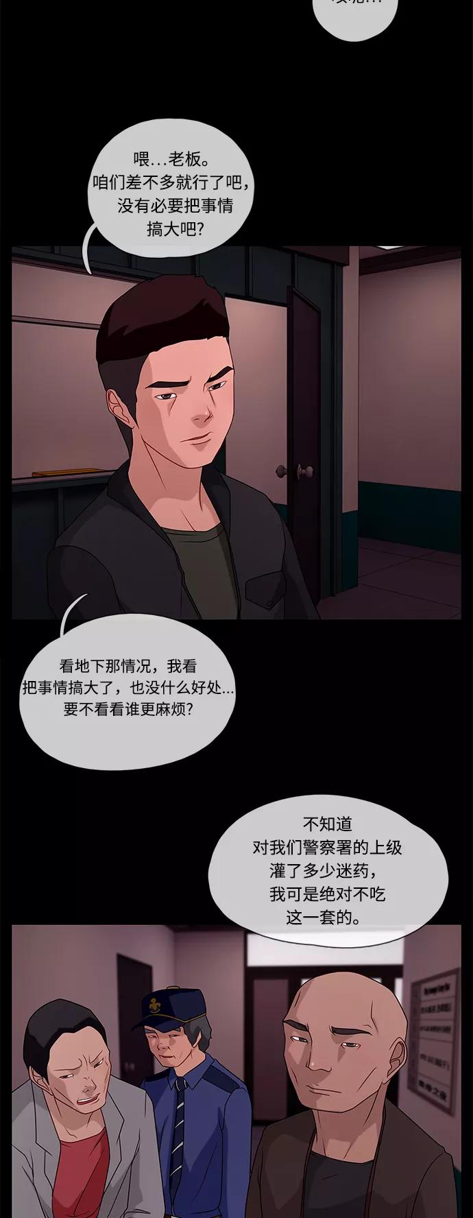 《妻子的秘密》[第42话] 发现 第23页