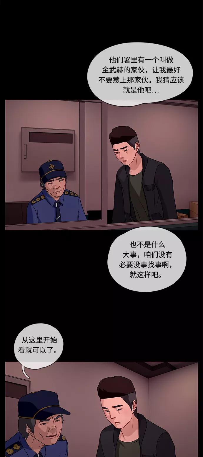 《妻子的秘密》[第42话] 发现 第27页