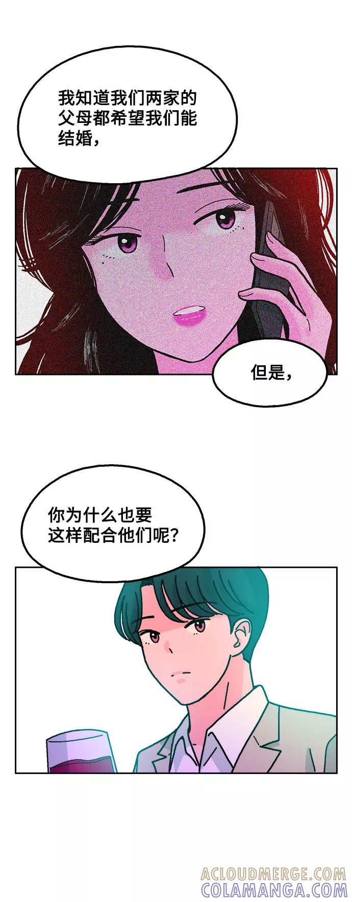 《就一口！》第42话 第34页