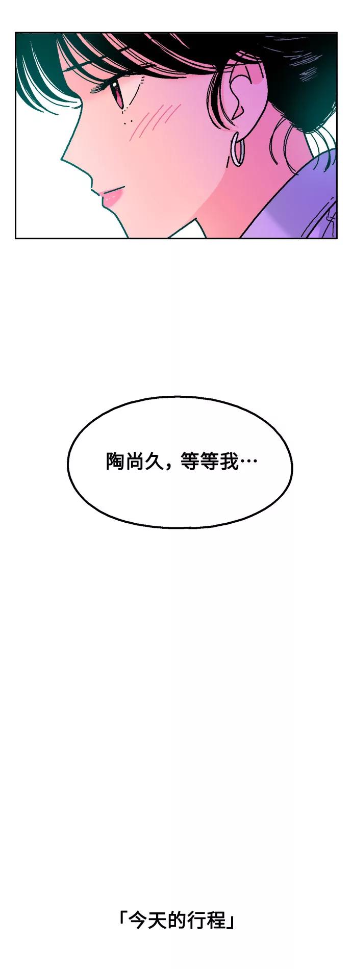 《就一口！》第42话 第15页