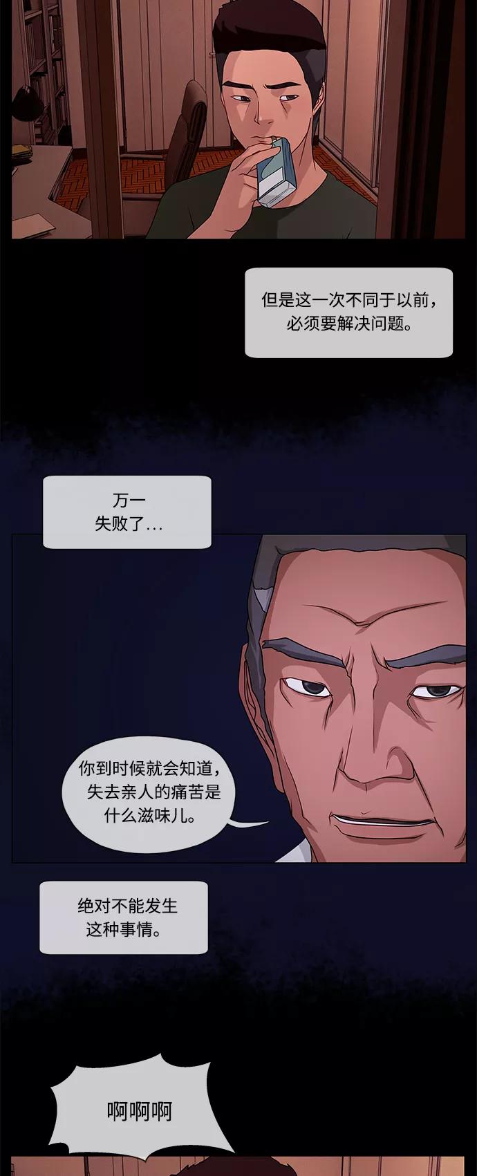 《妻子的秘密》[第42话] 发现 第39页