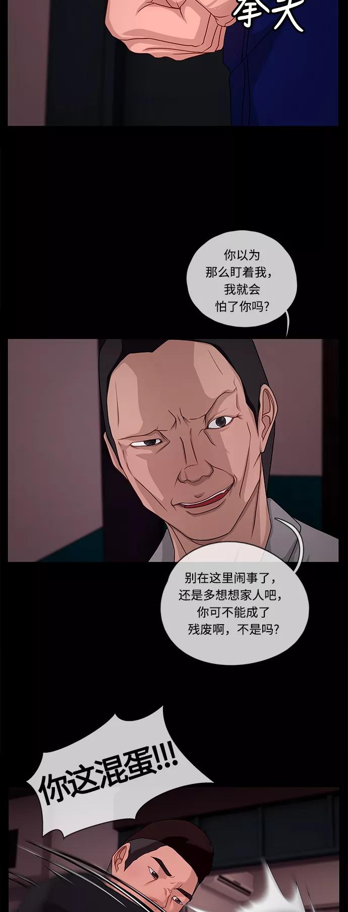 《妻子的秘密》[第42话] 发现 第20页