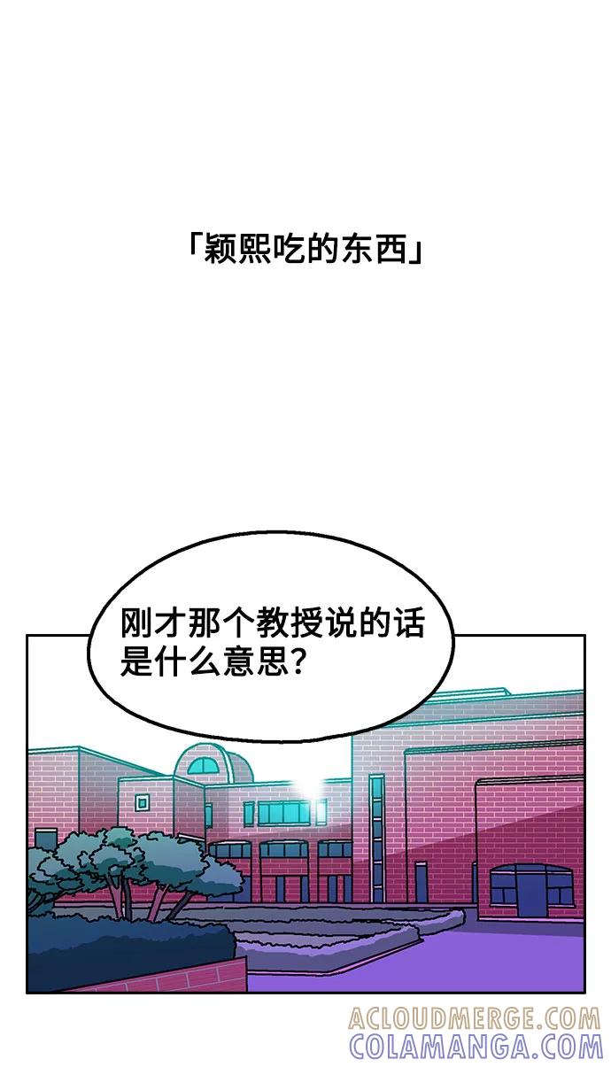 《就一口！》第42话 第25页