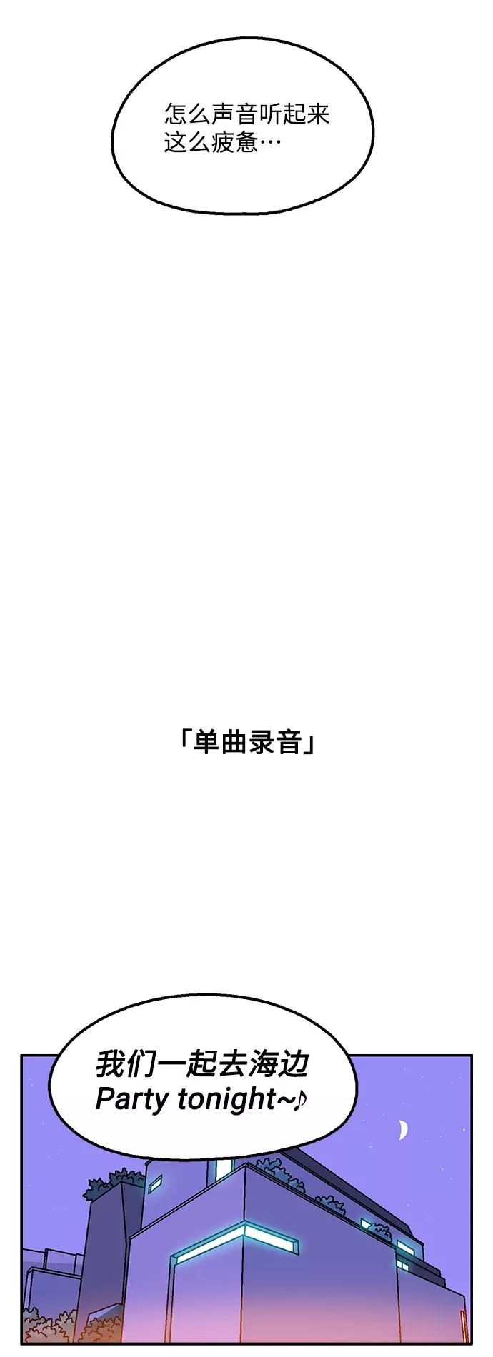 《就一口！》第42话 第41页