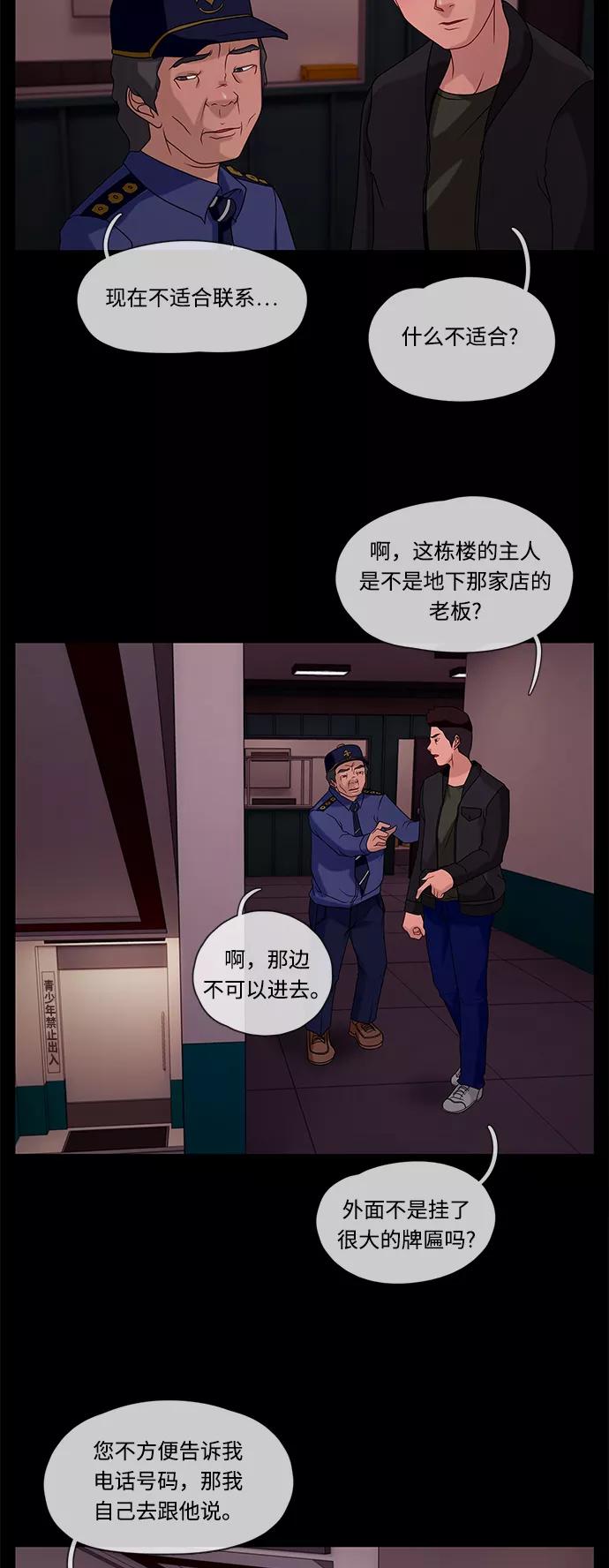 《妻子的秘密》[第42话] 发现 第6页