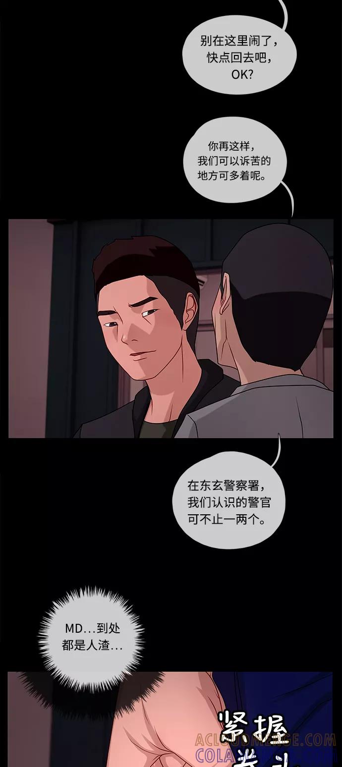 《妻子的秘密》[第42话] 发现 第19页