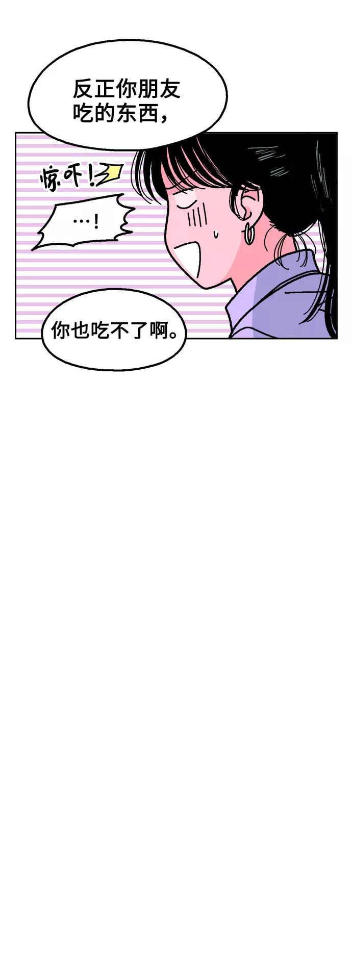 《就一口！》第42话 第24页