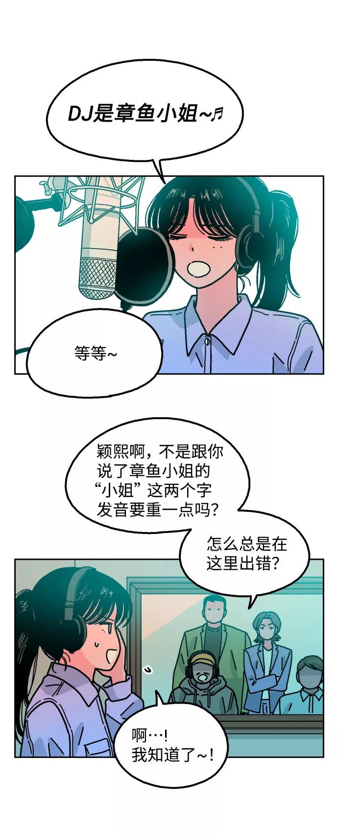《就一口！》第42话 第42页