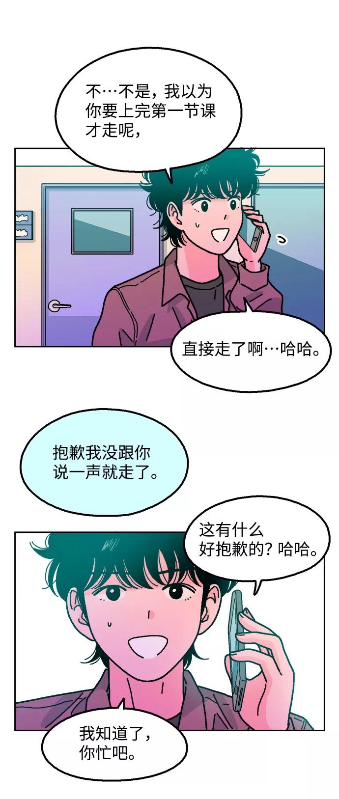《就一口！》第42话 第39页