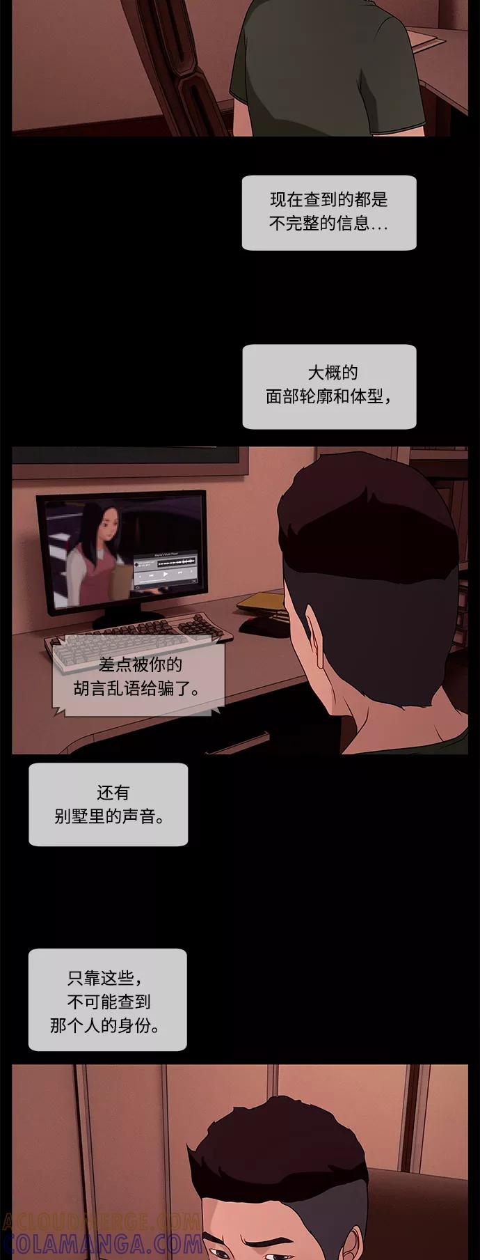 《妻子的秘密》[第42话] 发现 第37页