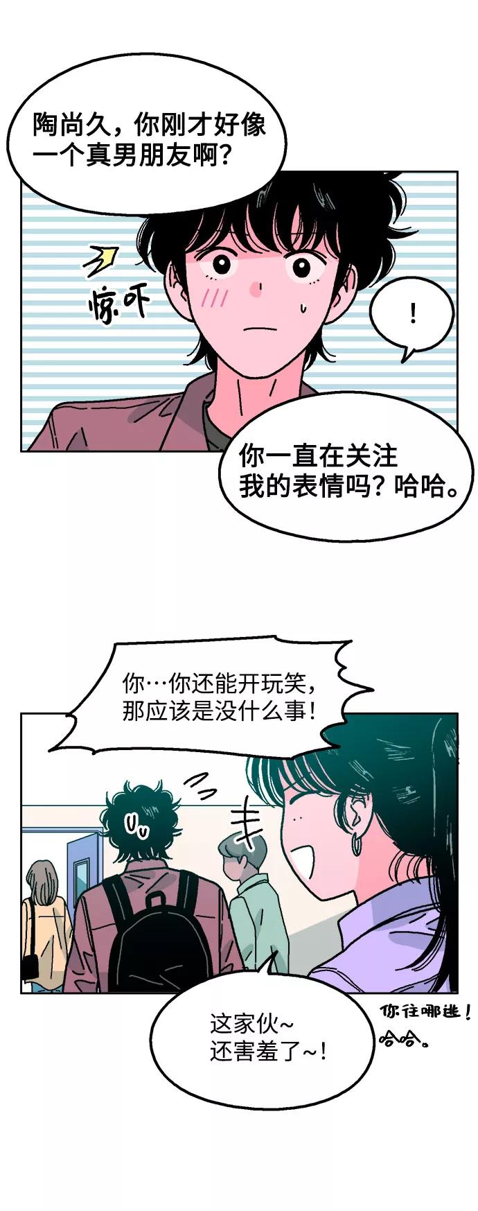 《就一口！》第42话 第14页