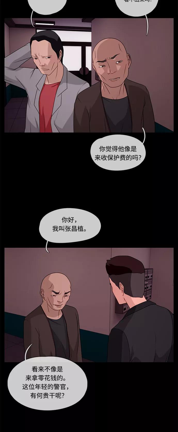 《妻子的秘密》[第42话] 发现 第14页