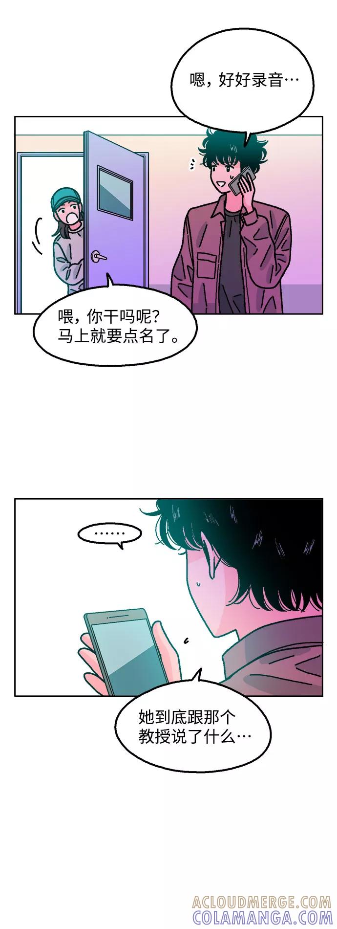 《就一口！》第42话 第40页