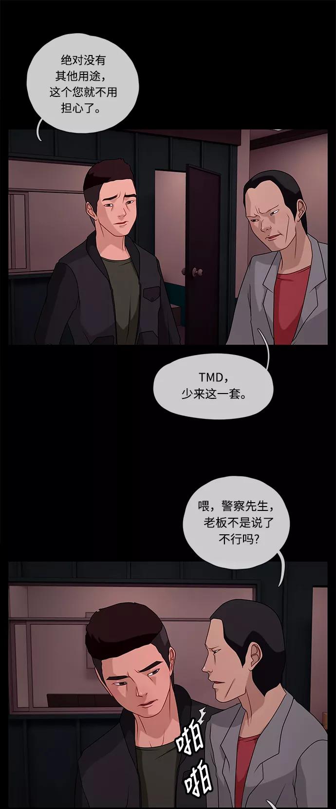 《妻子的秘密》[第42话] 发现 第18页