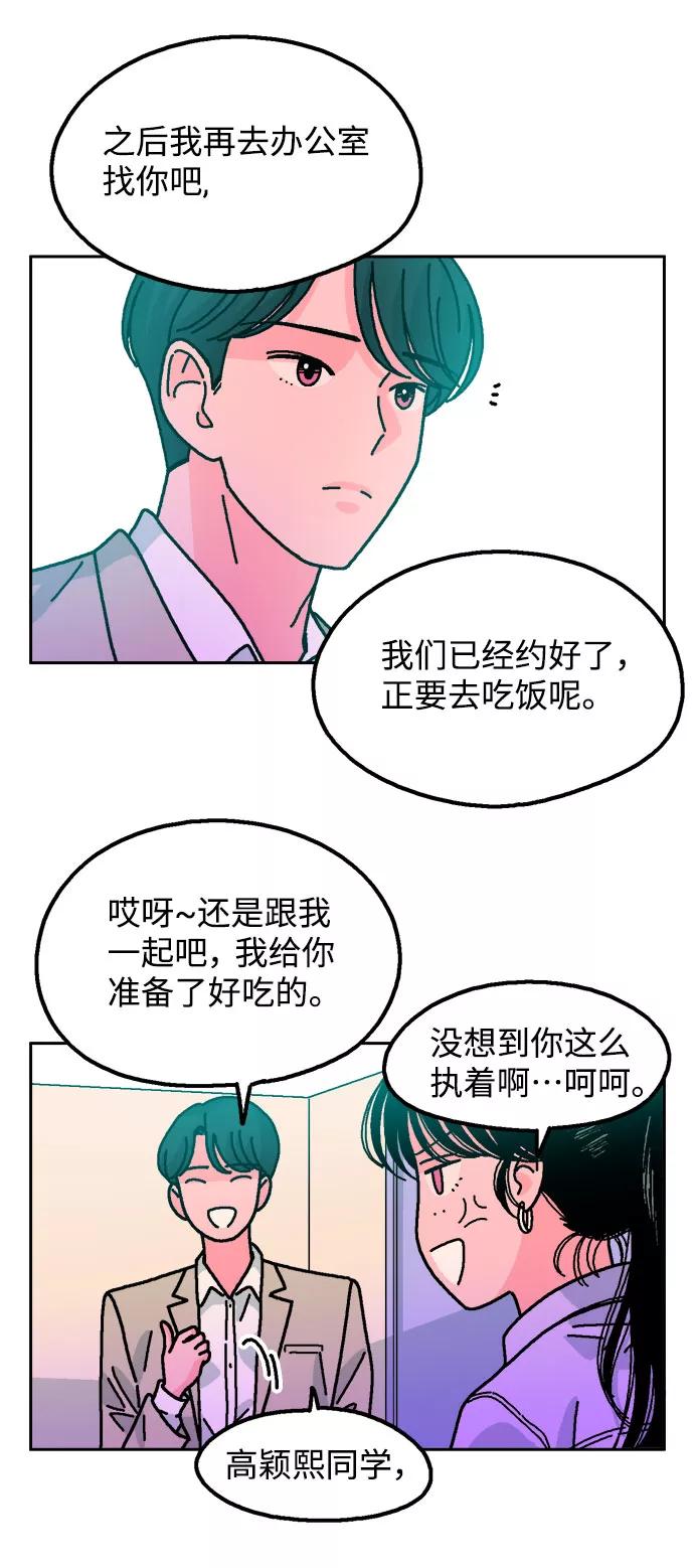 《就一口！》第42话 第23页