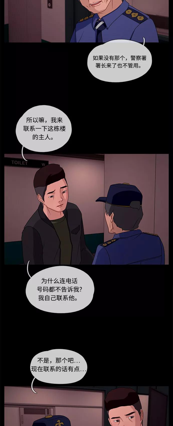 《妻子的秘密》[第42话] 发现 第5页