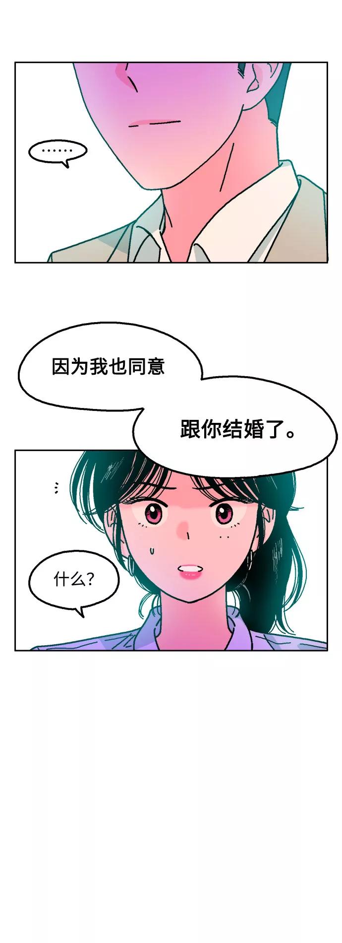 《就一口！》第42话 第35页