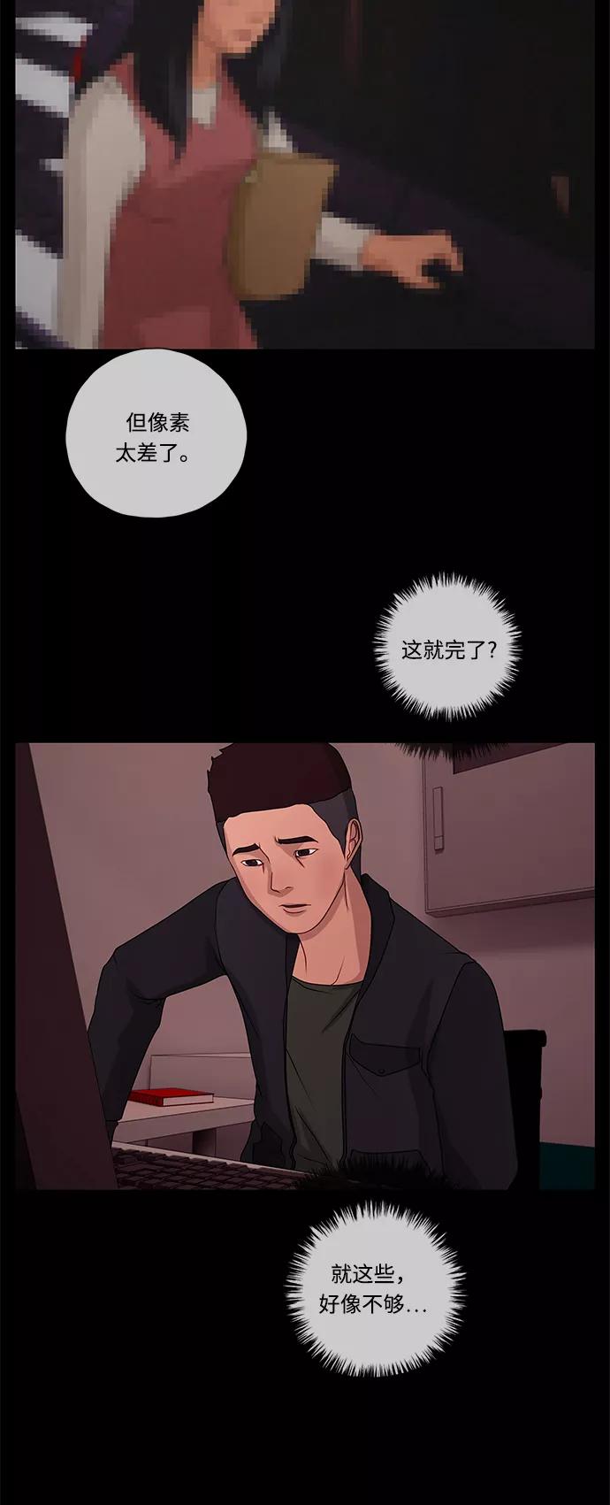 《妻子的秘密》[第42话] 发现 第30页