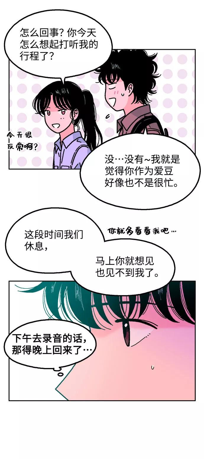 《就一口！》第42话 第17页