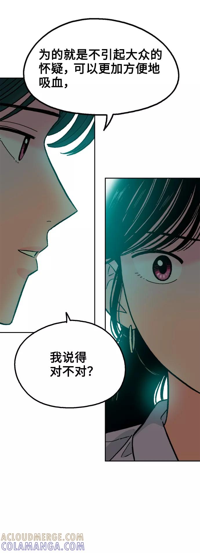 《就一口！》第42话 第52页