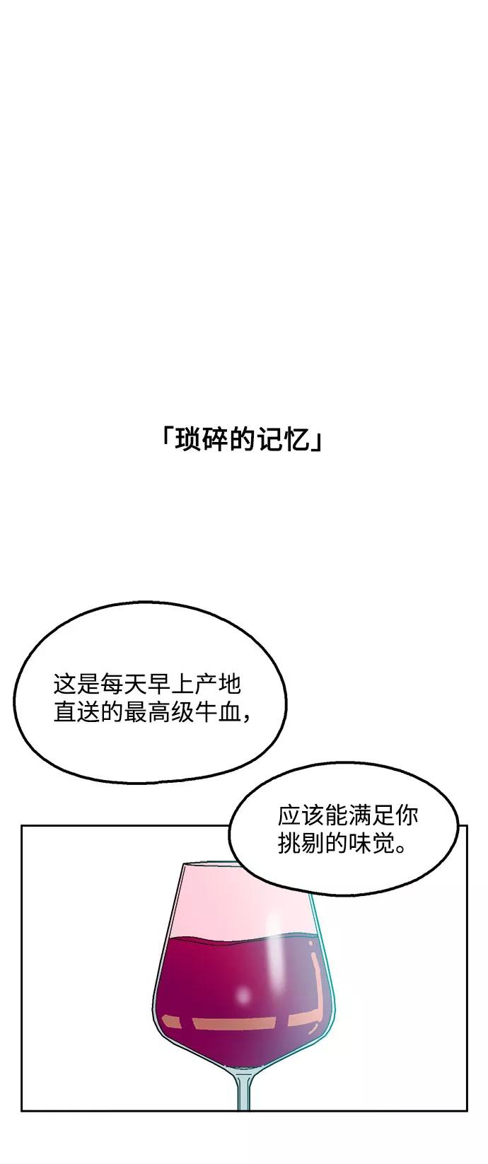 《就一口！》第42话 第30页