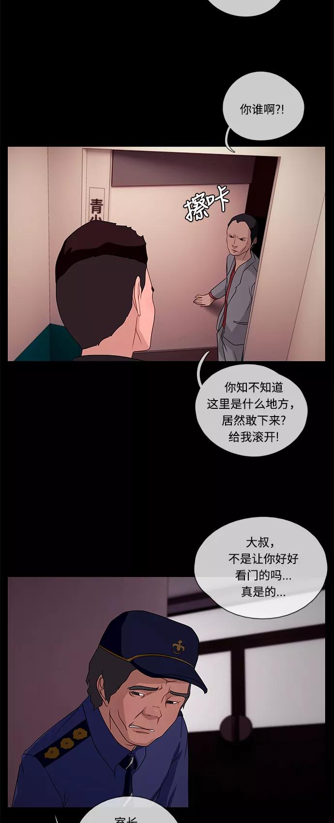 《妻子的秘密》[第42话] 发现 第8页