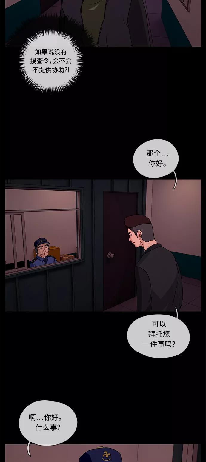 《妻子的秘密》[第42话] 发现 第2页