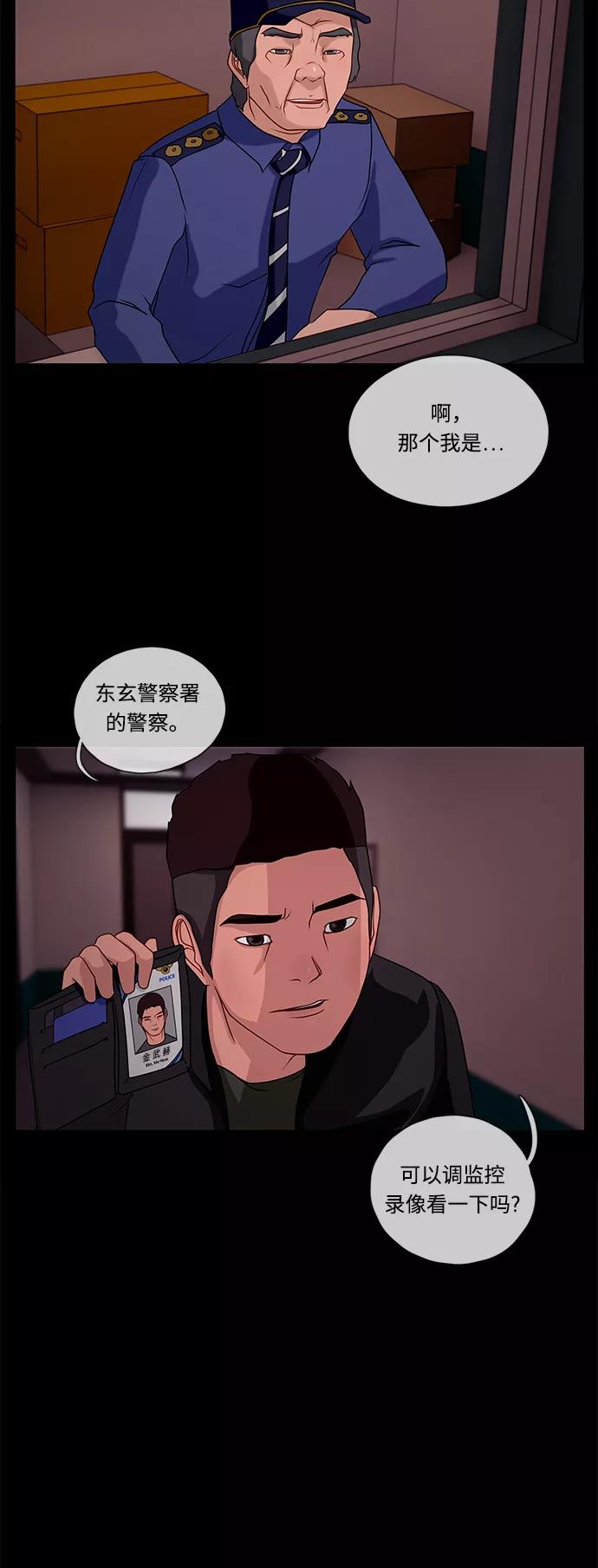 《妻子的秘密》[第42话] 发现 第3页