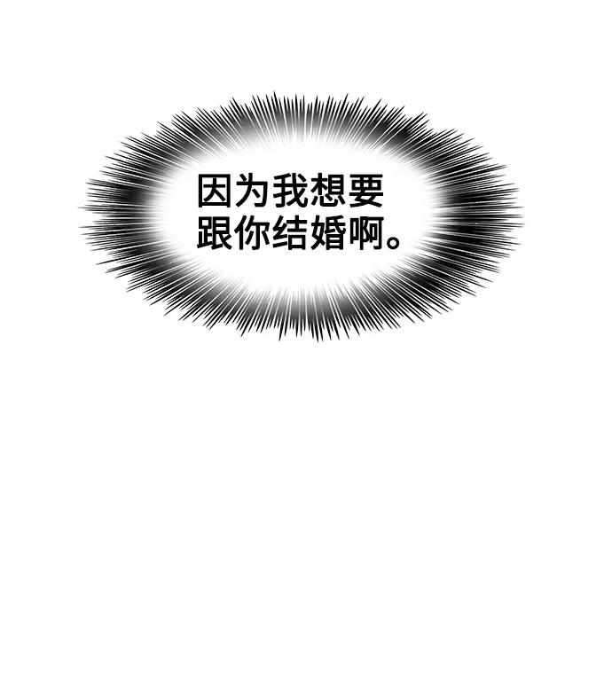 《就一口！》第42话 第45页